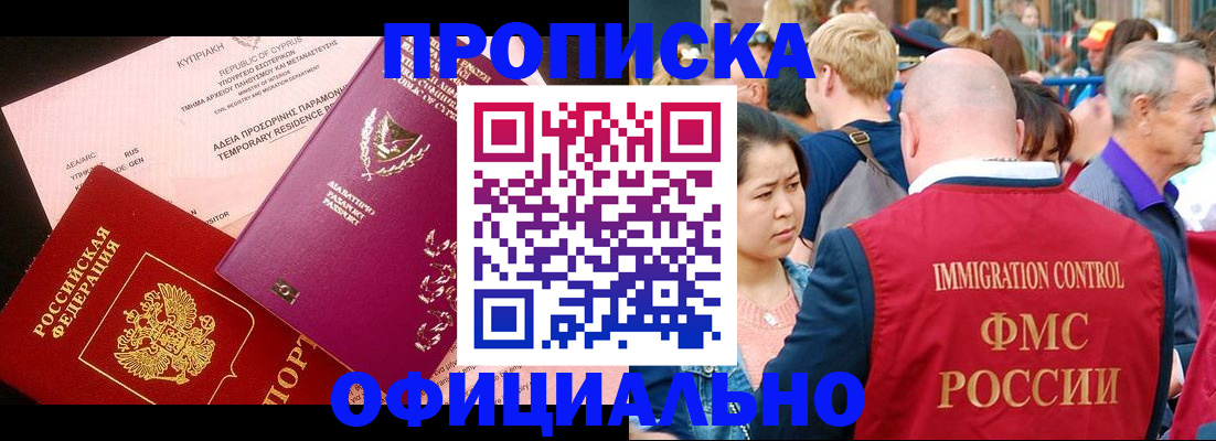 прописка от собственника в Каспийске