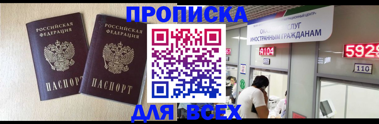 подготовка документов для прописки в Каспийске