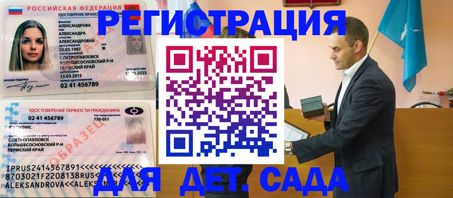 прописка для детского сада в Каспийске