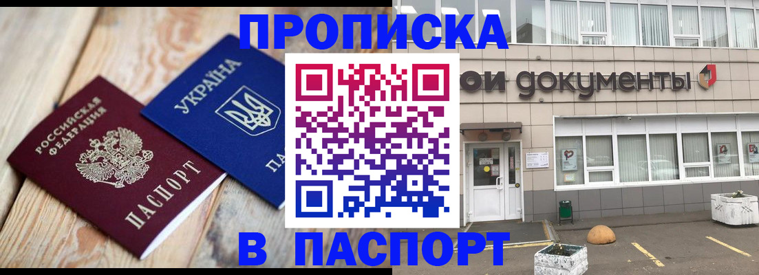 временная прописка в Каспийске